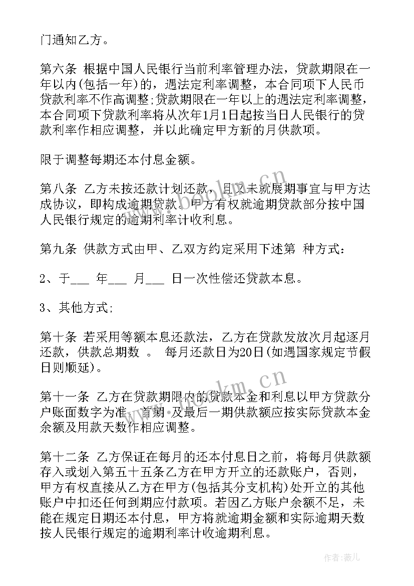 2023年车贷租赁贷款合同 银行贷款合同(模板8篇)