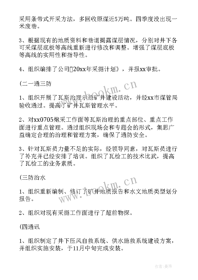 2023年煤矿基础工作总结 煤矿技术工作总结(汇总7篇)