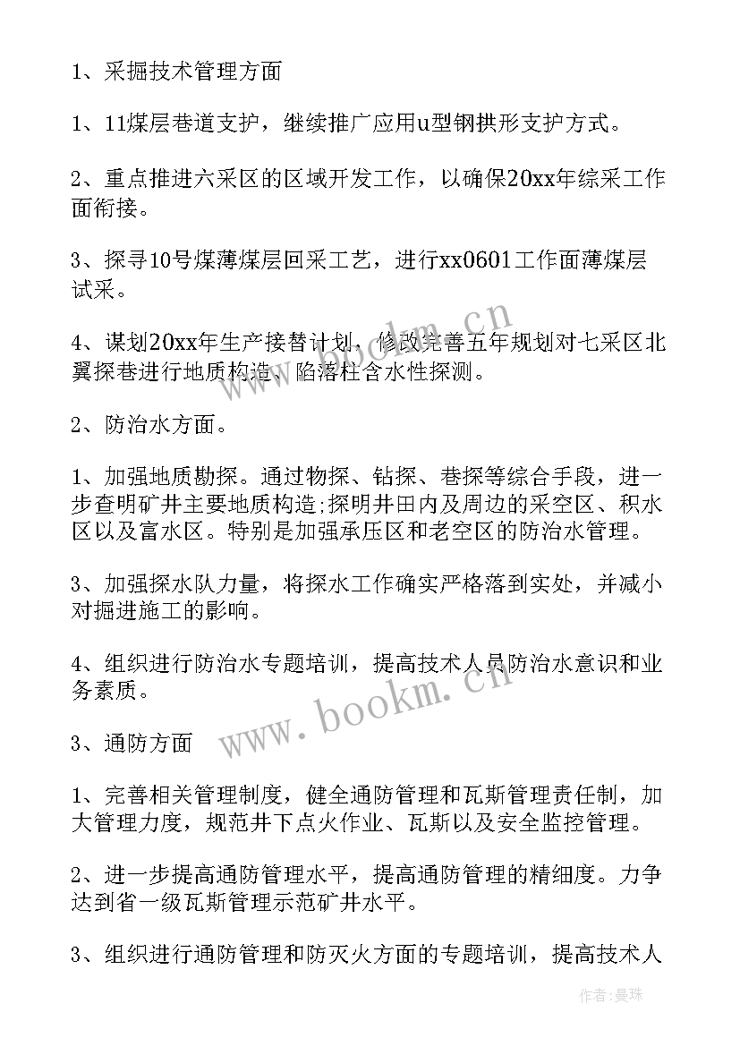 2023年煤矿基础工作总结 煤矿技术工作总结(汇总7篇)