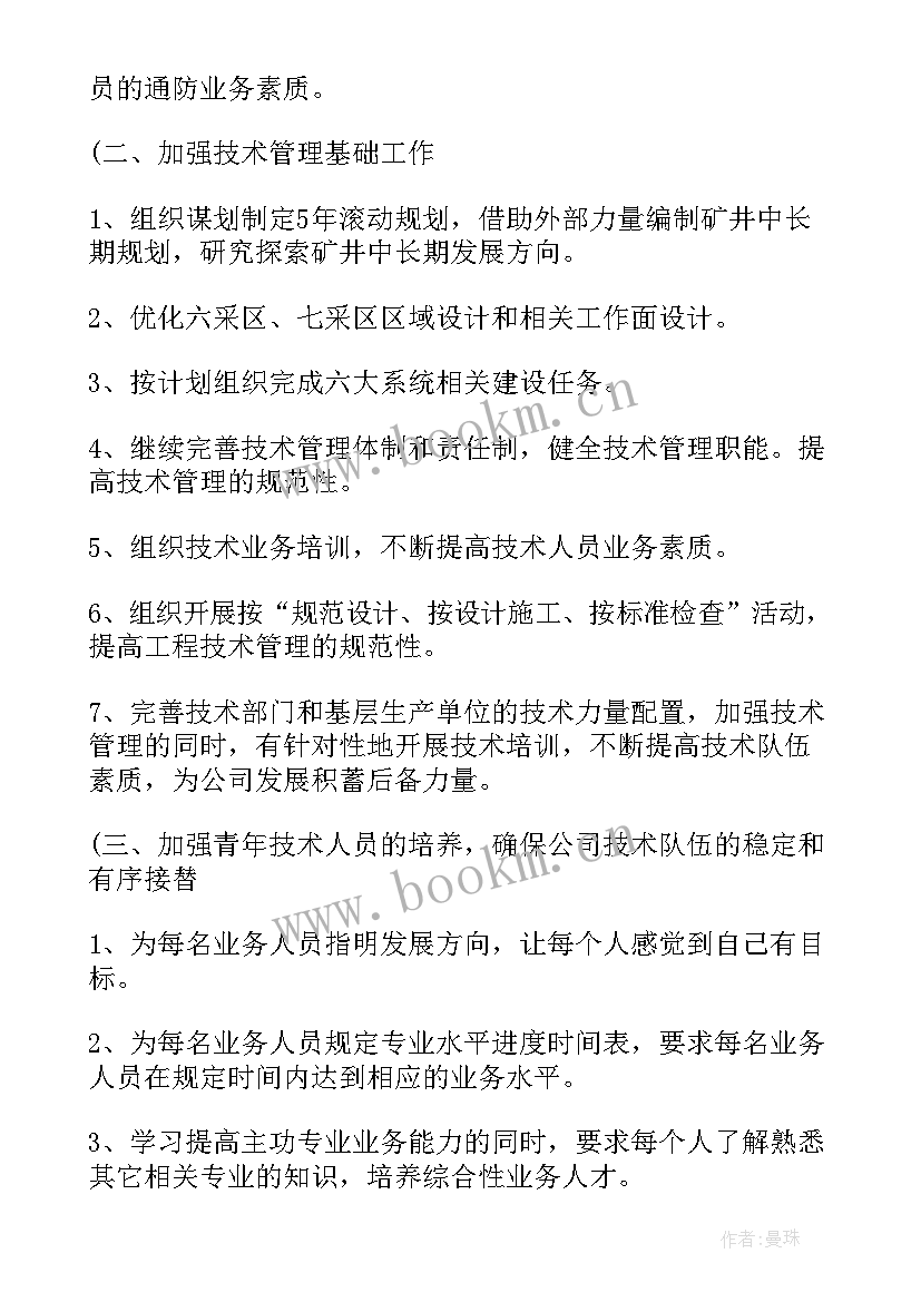 2023年煤矿基础工作总结 煤矿技术工作总结(汇总7篇)