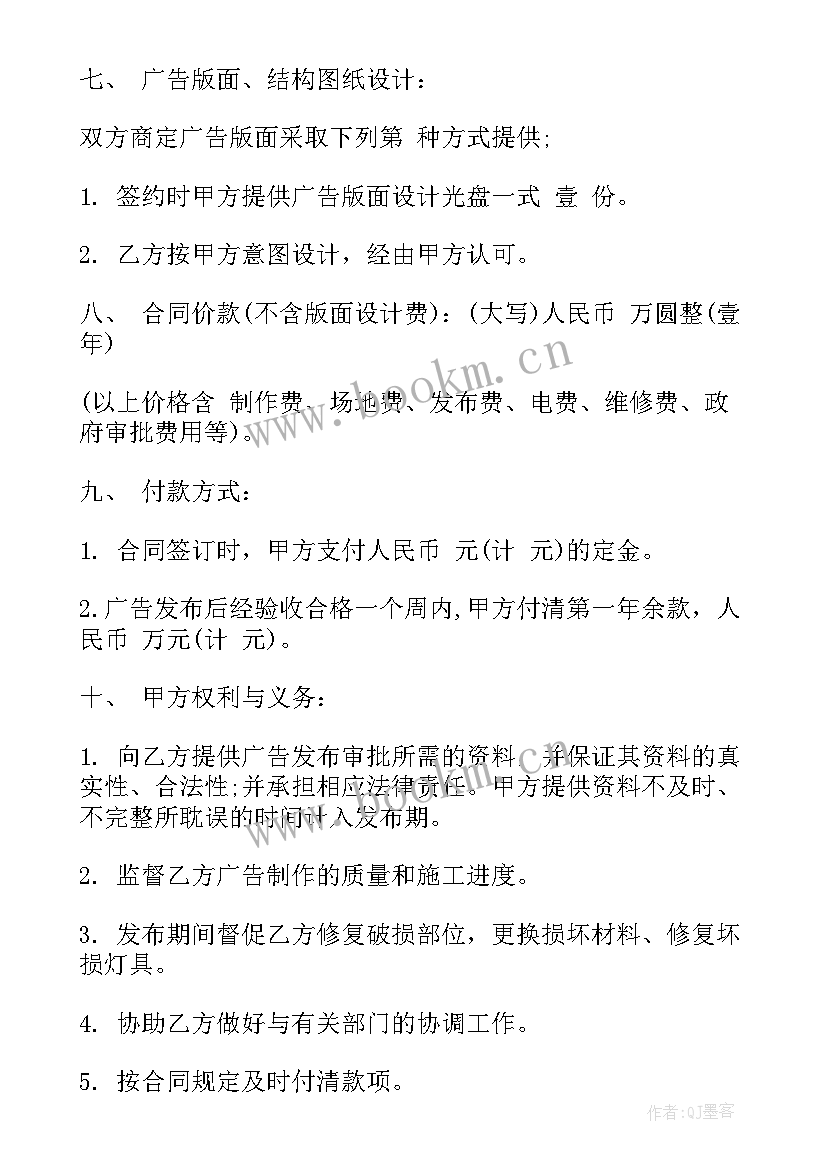 广播电台广告发布合同 广告公司发布合同(通用9篇)