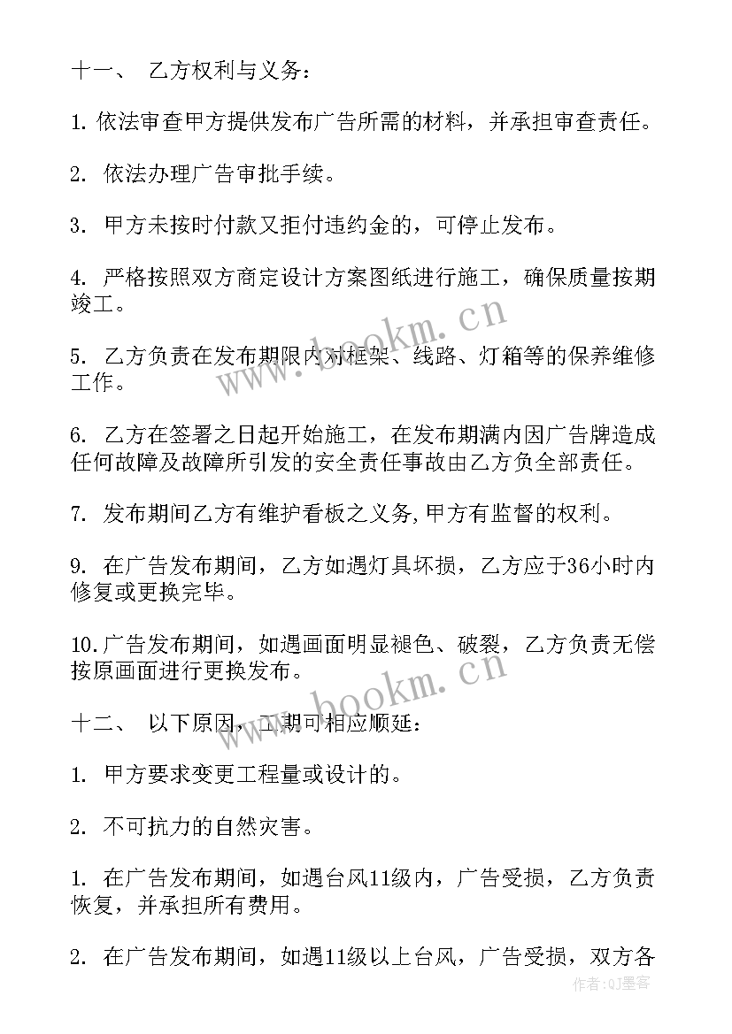 广播电台广告发布合同 广告公司发布合同(通用9篇)