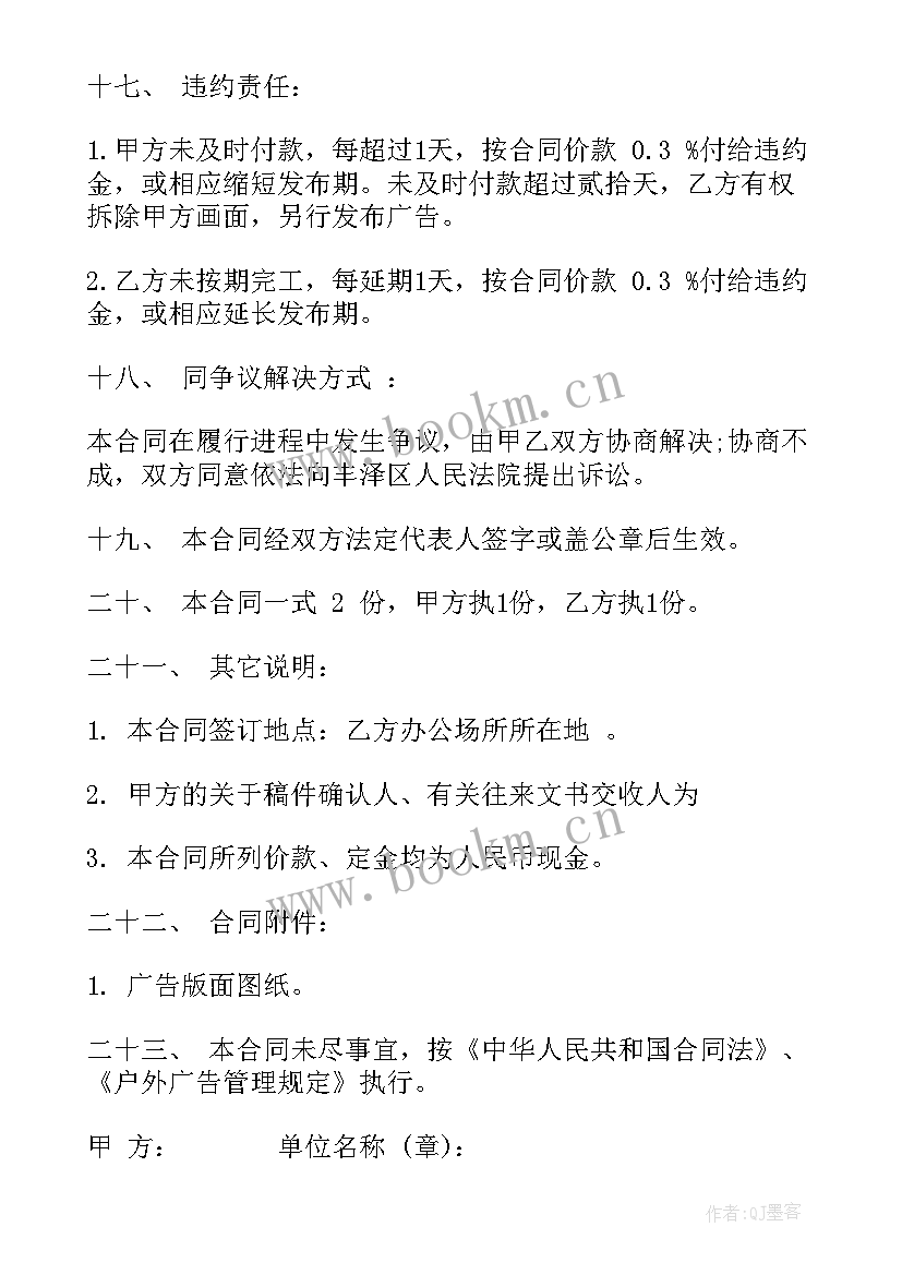 广播电台广告发布合同 广告公司发布合同(通用9篇)