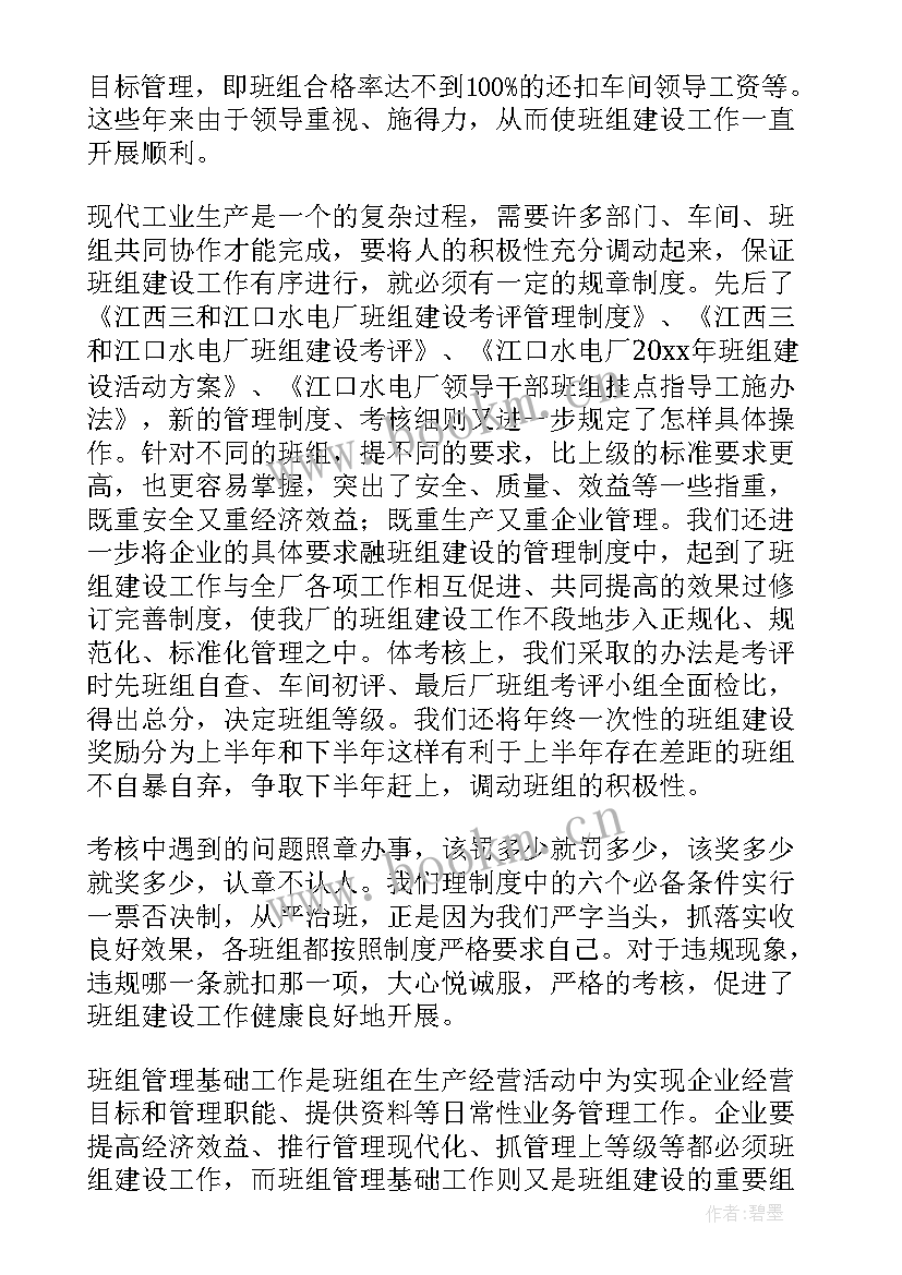 2023年新厂班组工作总结 班组工作总结(优秀10篇)