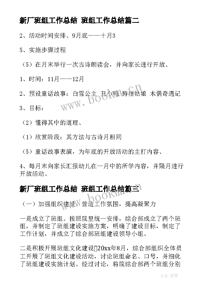 2023年新厂班组工作总结 班组工作总结(优秀10篇)