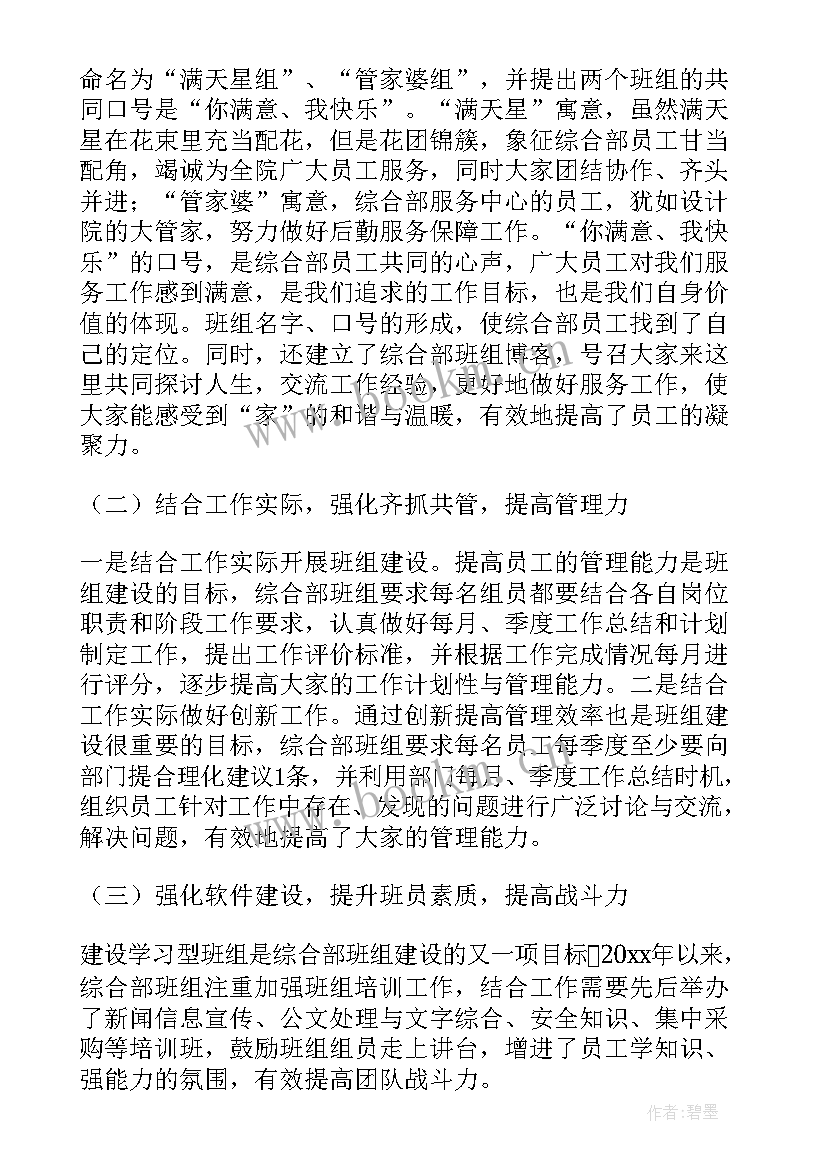 2023年新厂班组工作总结 班组工作总结(优秀10篇)