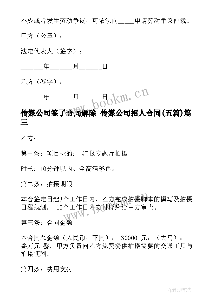 传媒公司签了合同解除 传媒公司招人合同(通用5篇)