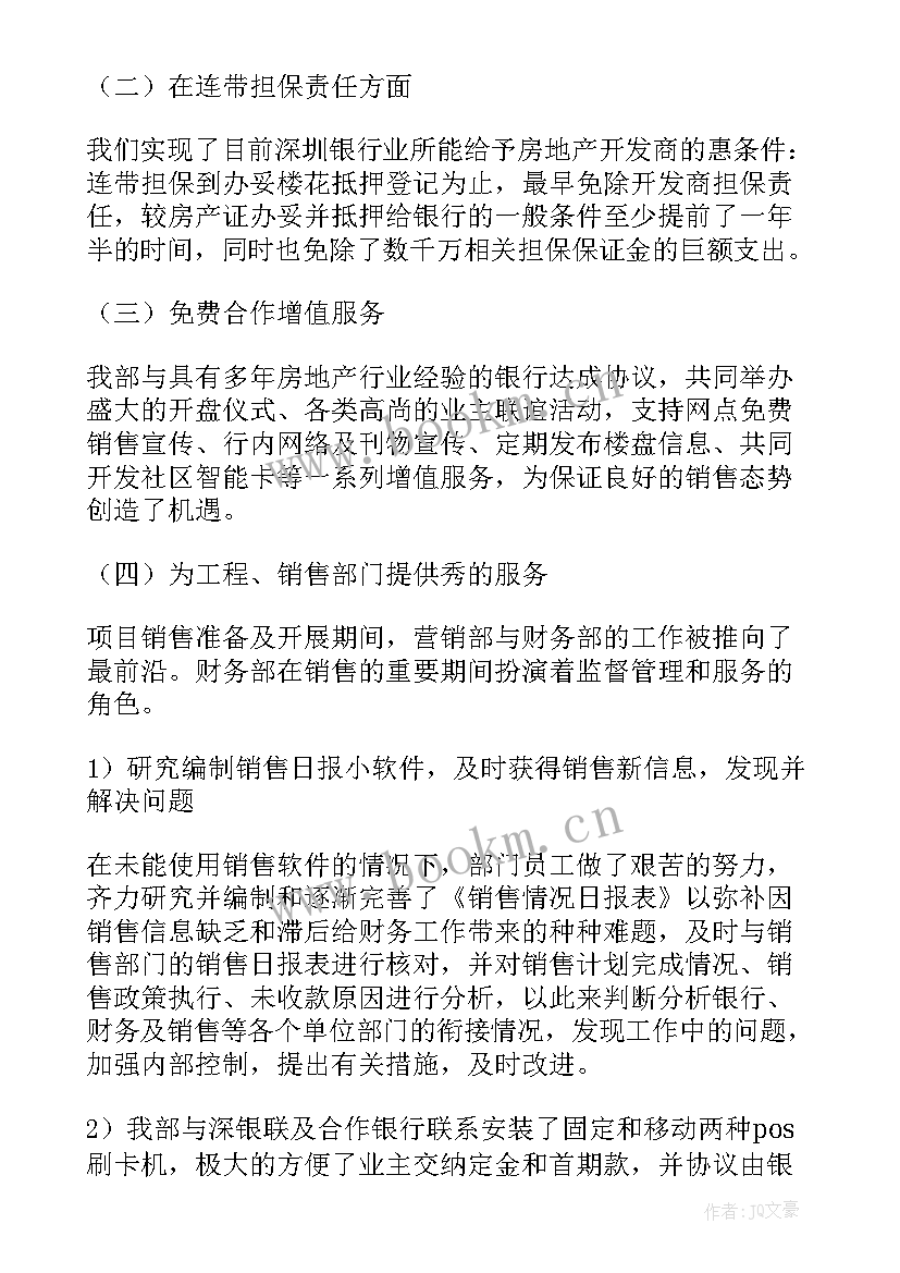 2023年社团财务总结报告 财务部门财务工作总结(精选9篇)