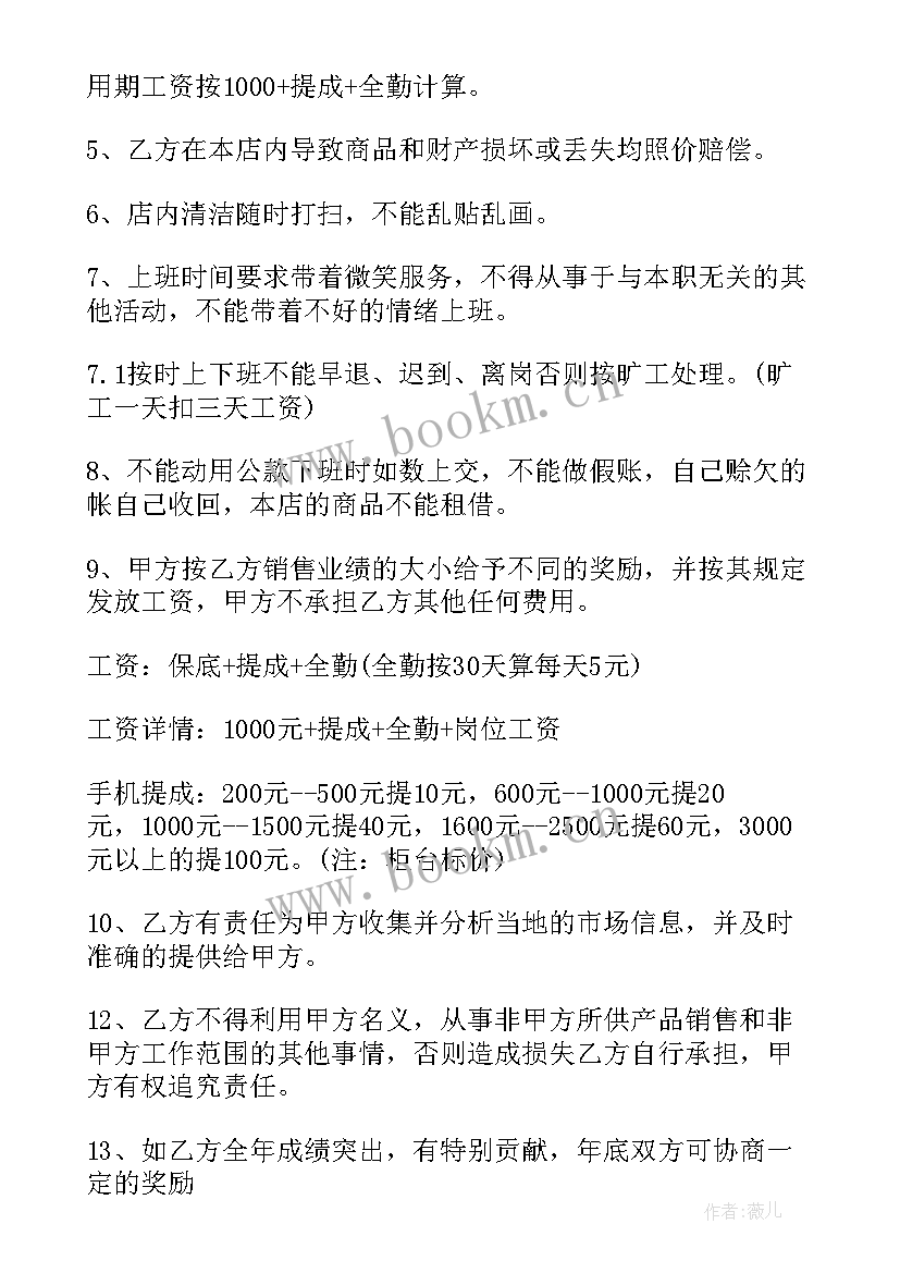 营业员劳动合同(大全10篇)