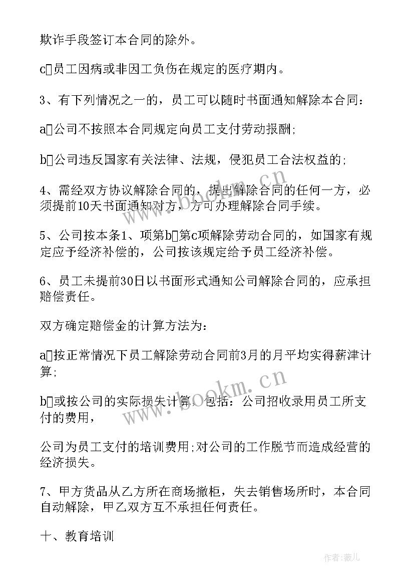 营业员劳动合同(大全10篇)