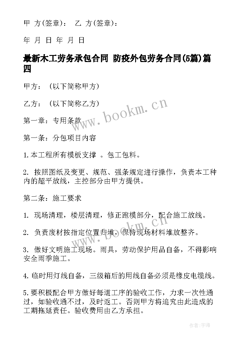 木工劳务承包合同 防疫外包劳务合同(通用5篇)