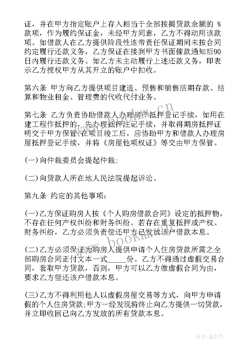 2023年业务推广协议合同 业务合作合同(模板7篇)