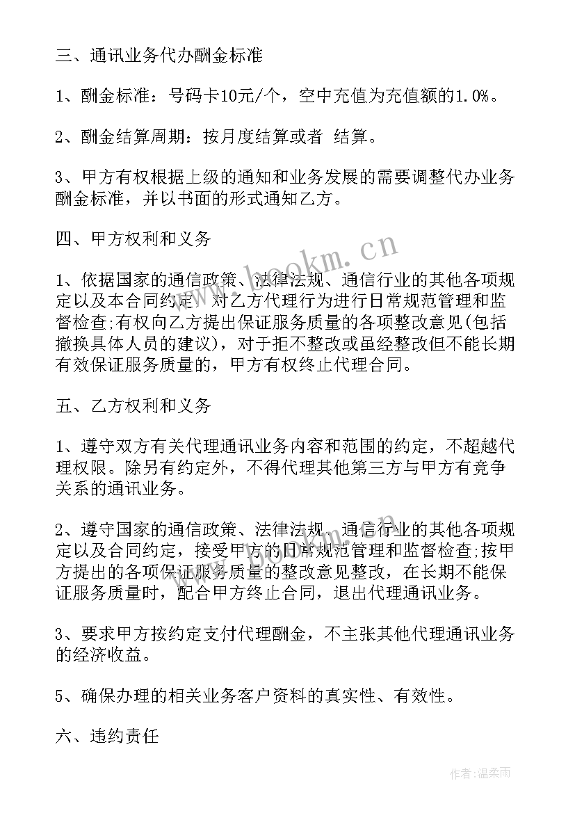 2023年业务推广协议合同 业务合作合同(模板7篇)