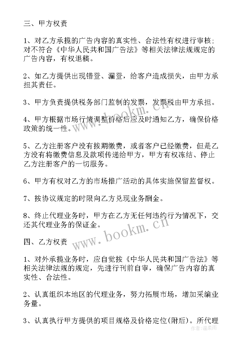 2023年理财代理协议 现金理财签约合同(优秀6篇)