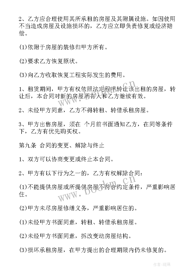 2023年正规备案合同下载软件 正规个人租房合同下载(通用7篇)