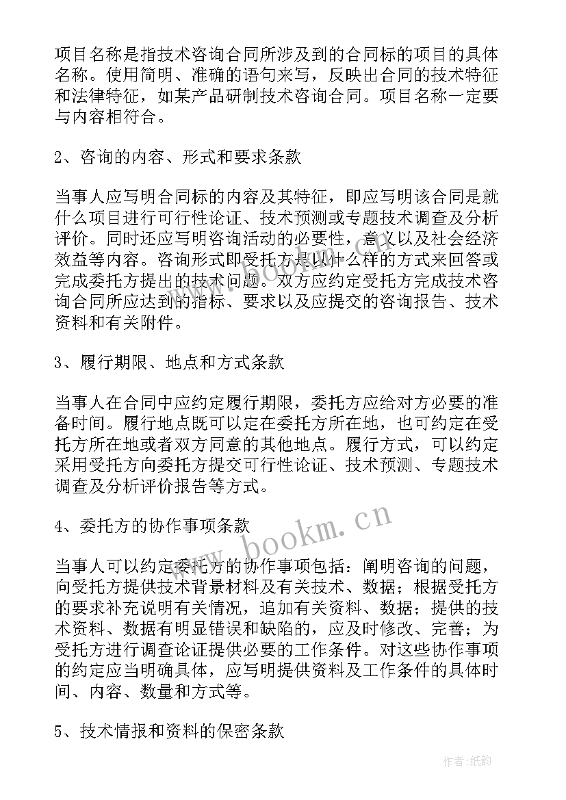 个人咨询服务协议 技术咨询合同(实用6篇)