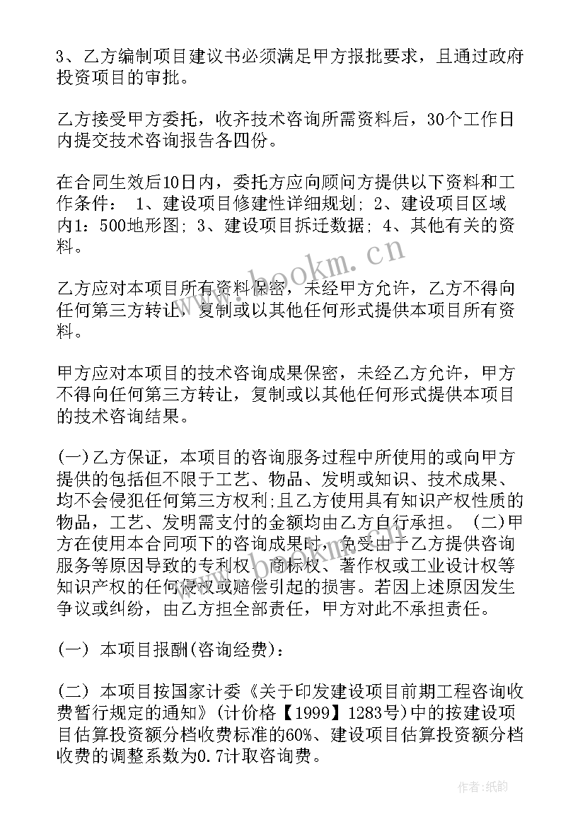 个人咨询服务协议 技术咨询合同(实用6篇)