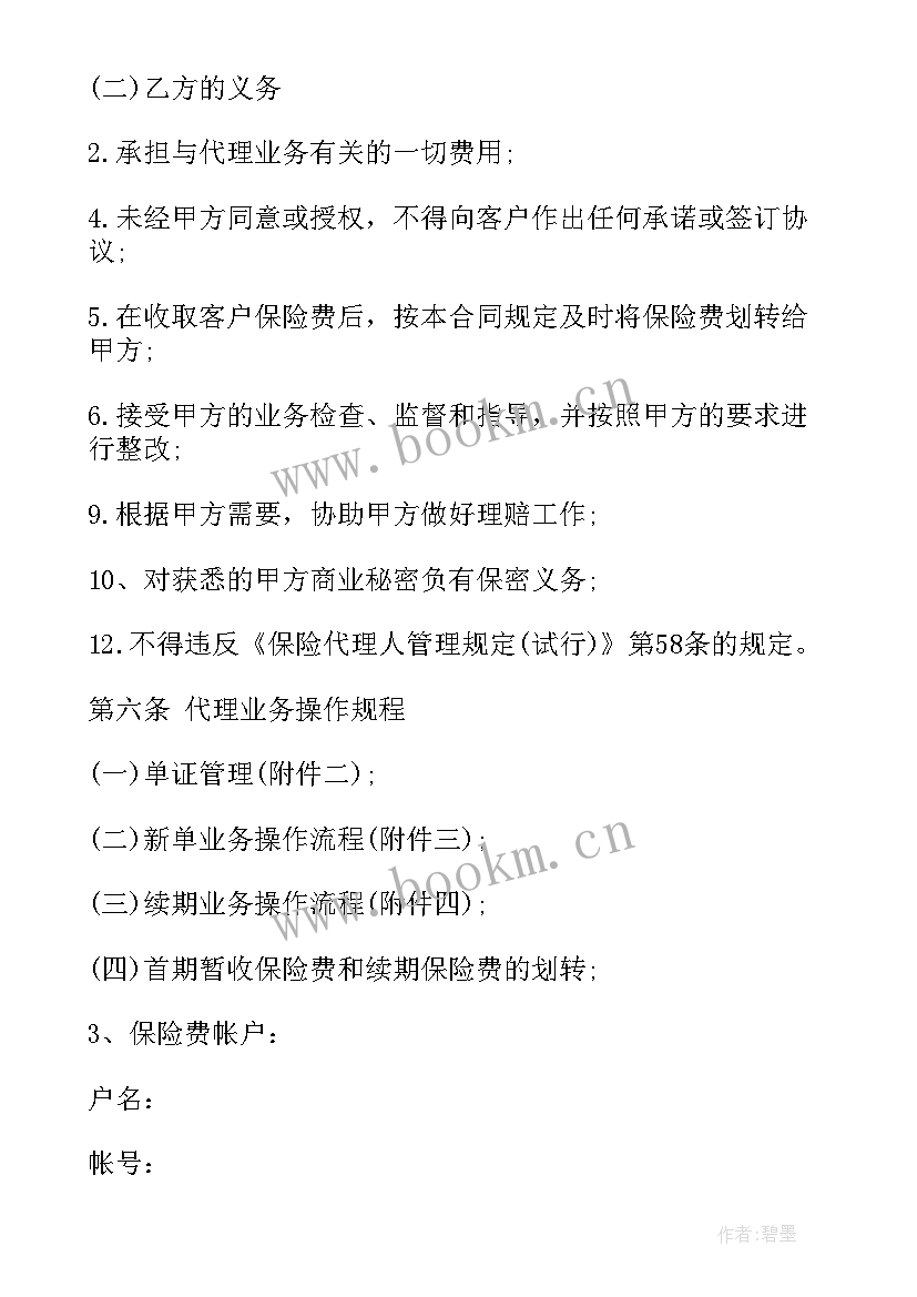 2023年委托推广协议(优质7篇)