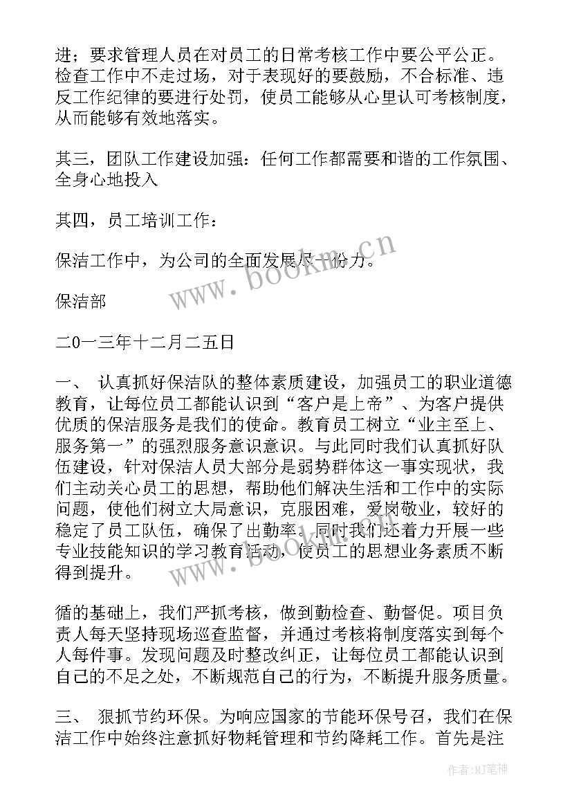 政府保洁工作总结(通用10篇)