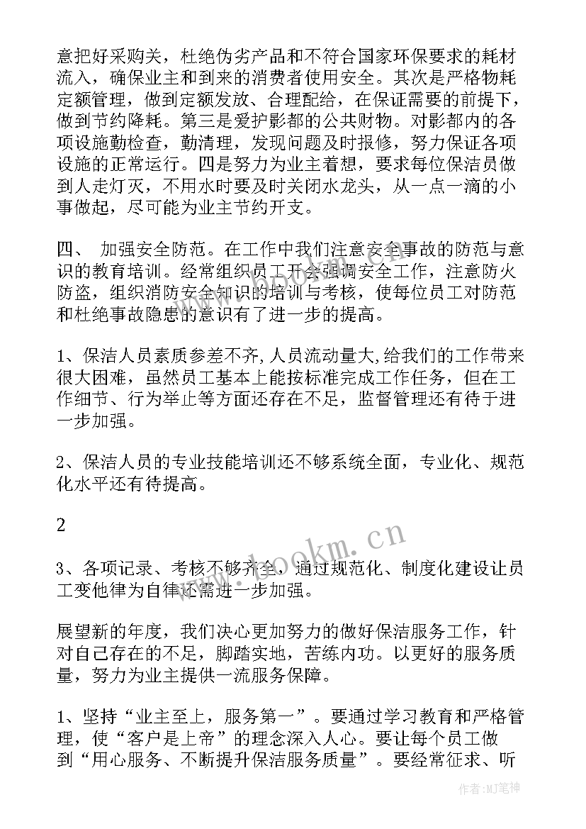 政府保洁工作总结(通用10篇)