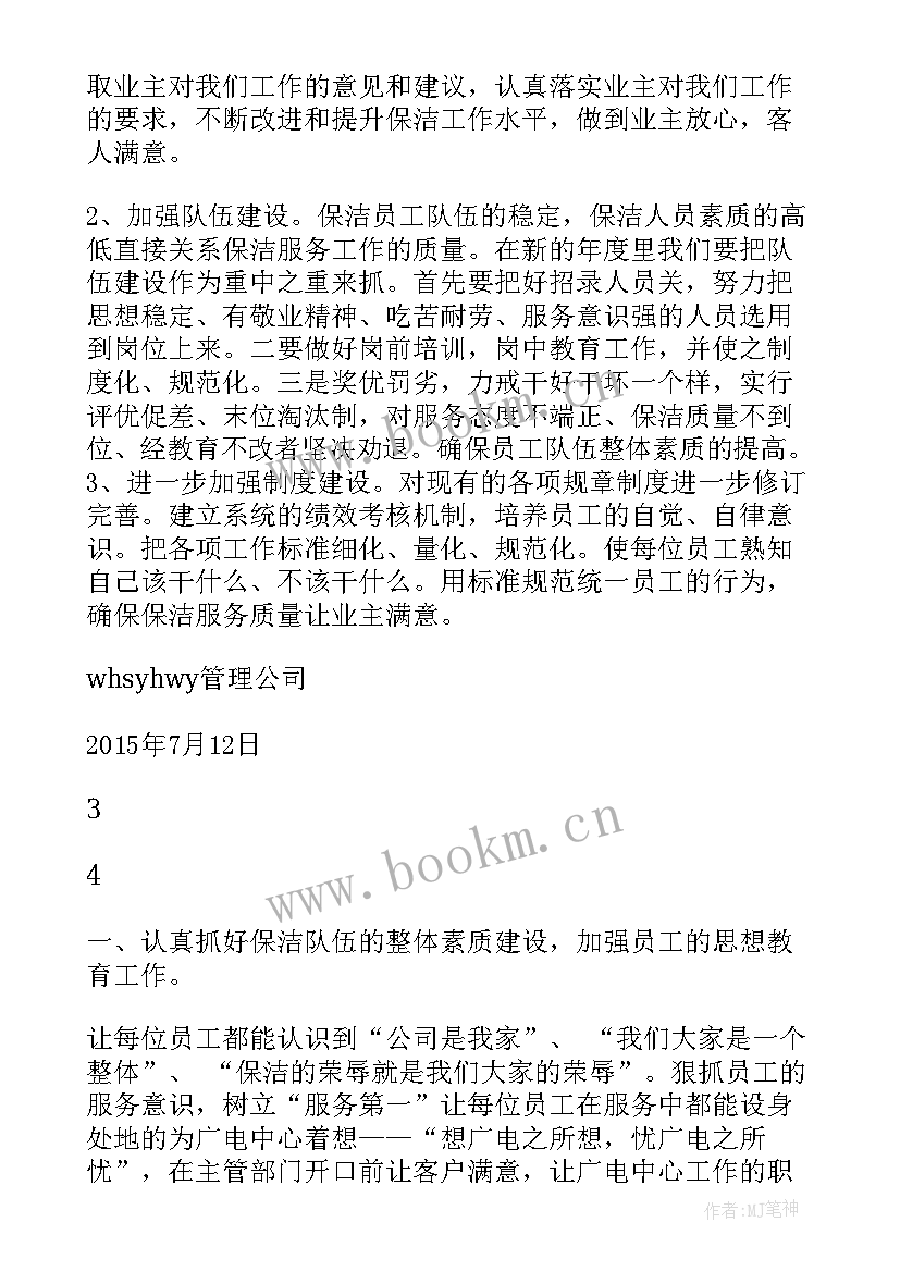 政府保洁工作总结(通用10篇)