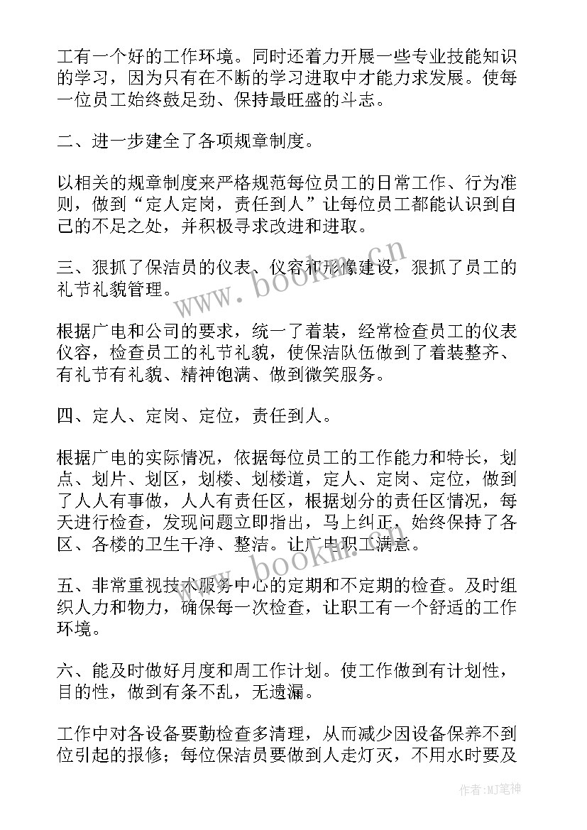 政府保洁工作总结(通用10篇)