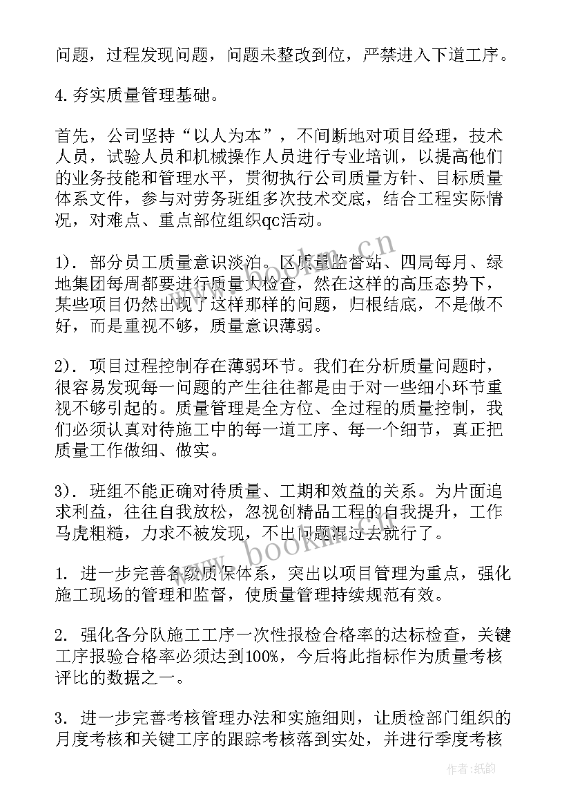 质量兴县工作总结 质量工作总结质量工作总结(通用7篇)