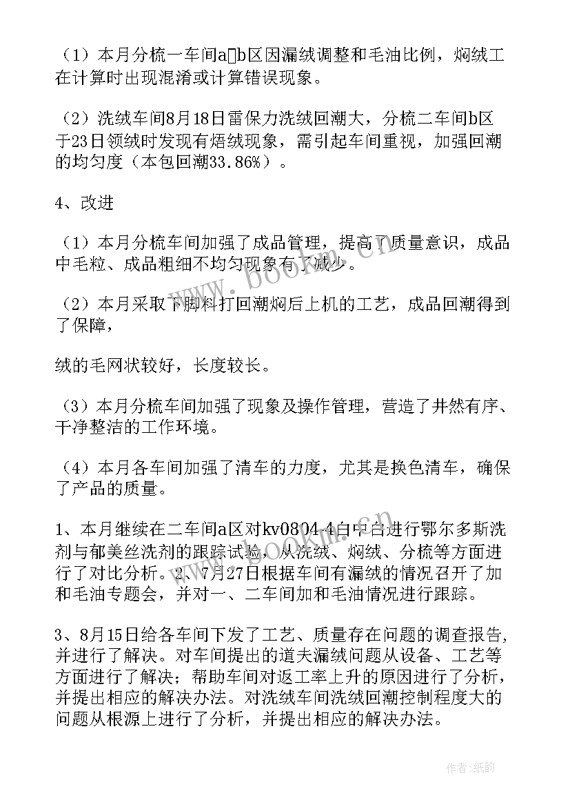 质量兴县工作总结 质量工作总结质量工作总结(通用7篇)