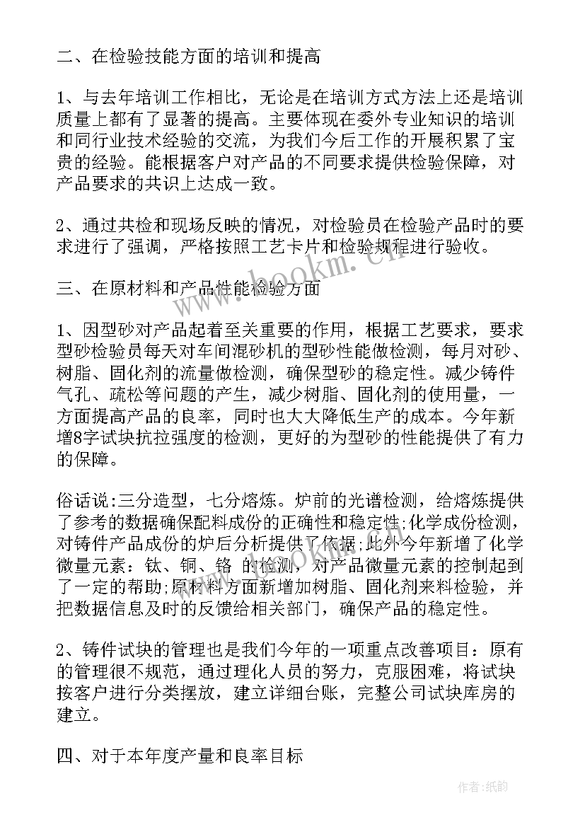 质量兴县工作总结 质量工作总结质量工作总结(通用7篇)