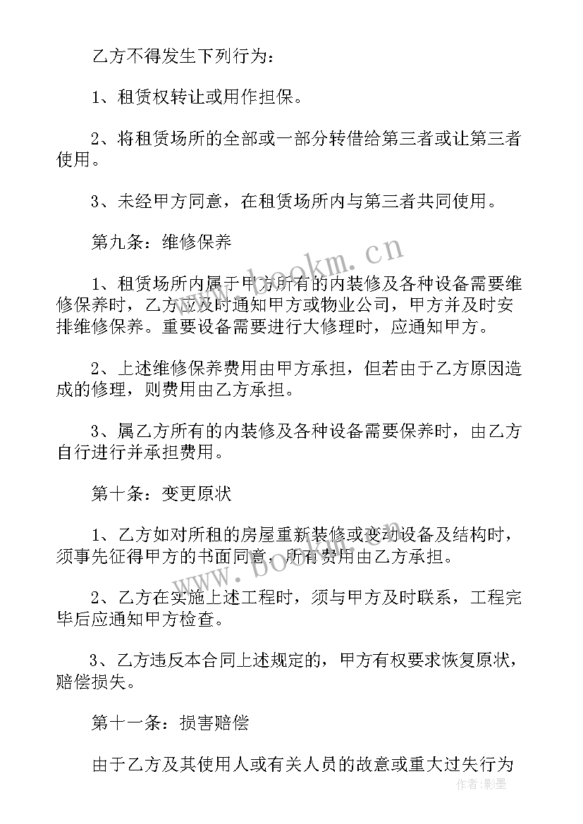 最新深圳建工 深圳租房合同(优秀5篇)