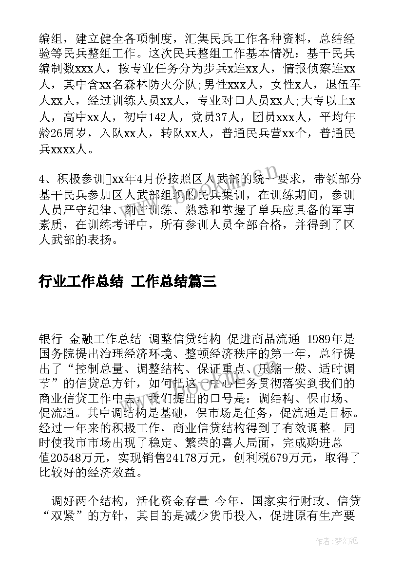 最新行业工作总结 工作总结(实用7篇)