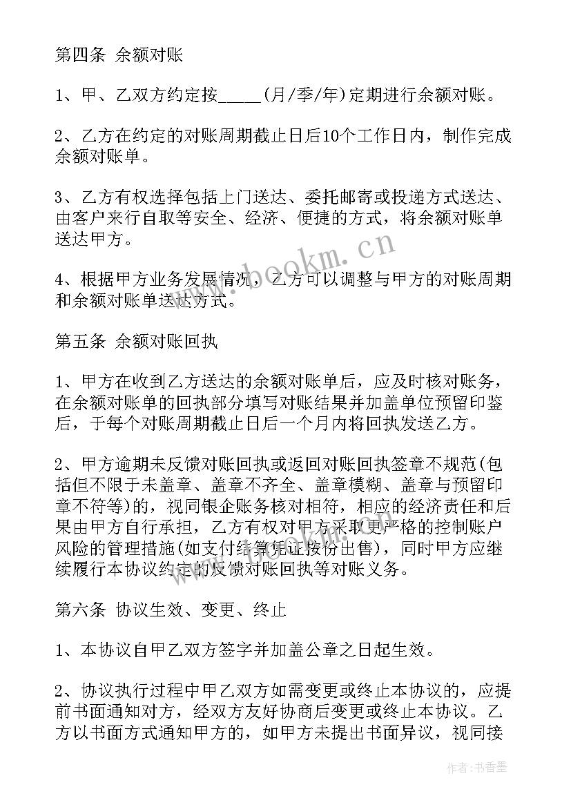 最新对账岗工作总结(精选8篇)