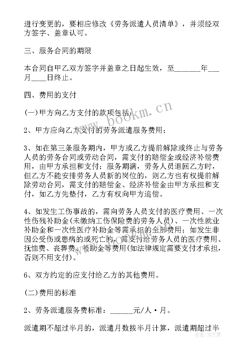 2023年简单劳务派遣合同 劳务派遣合同(模板8篇)