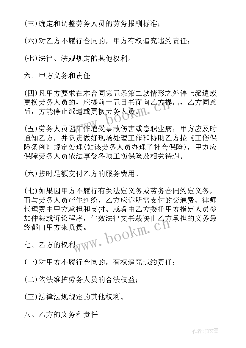 2023年简单劳务派遣合同 劳务派遣合同(模板8篇)