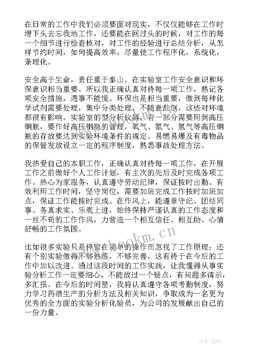 水泥化验员工作总结 水泥厂安全工作总结(实用9篇)