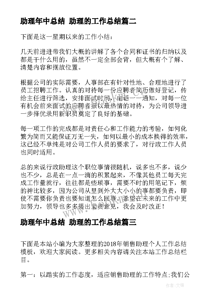 最新助理年中总结 助理的工作总结(实用10篇)