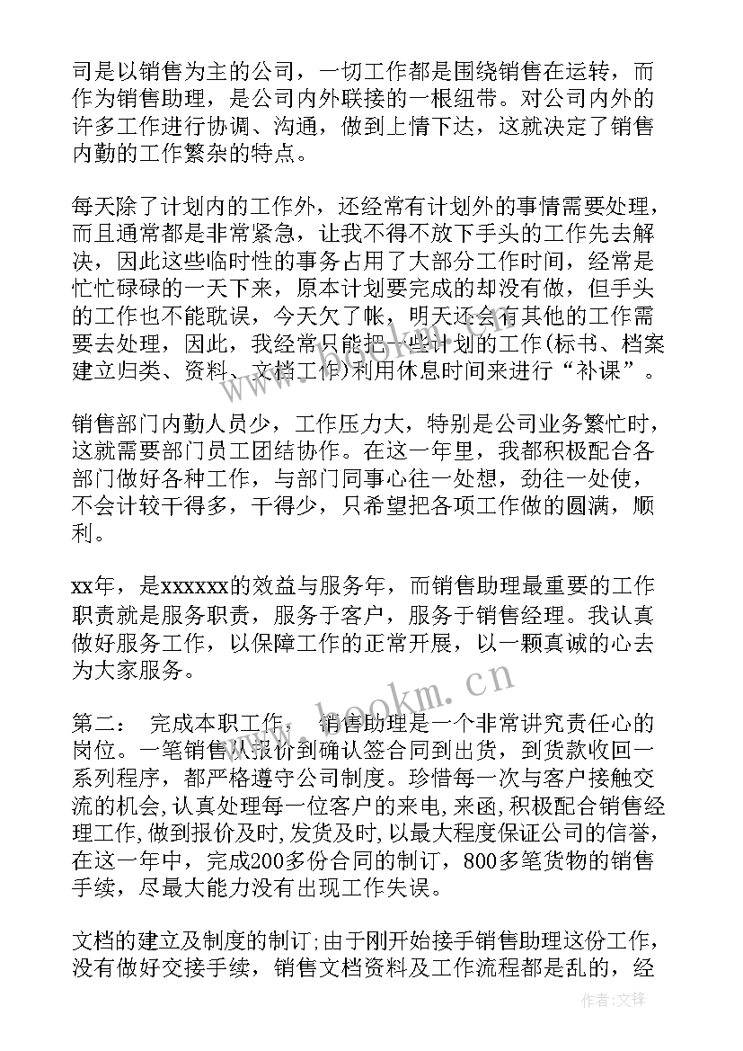 最新助理年中总结 助理的工作总结(实用10篇)