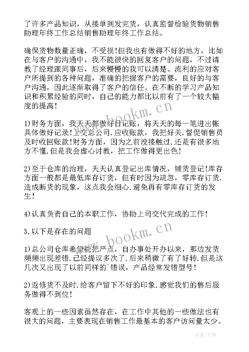 最新助理年中总结 助理的工作总结(实用10篇)