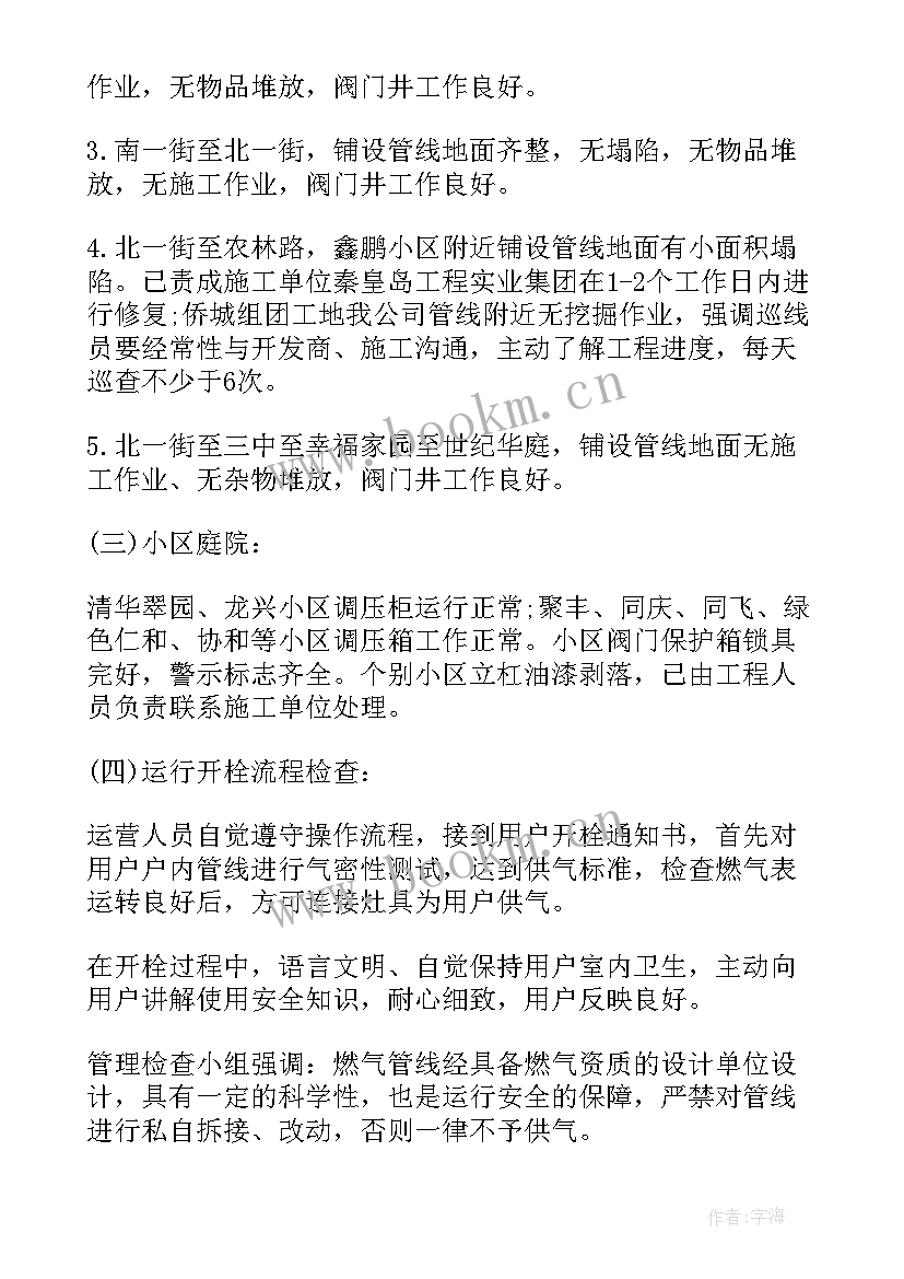 燃气检查工作汇报(优质10篇)