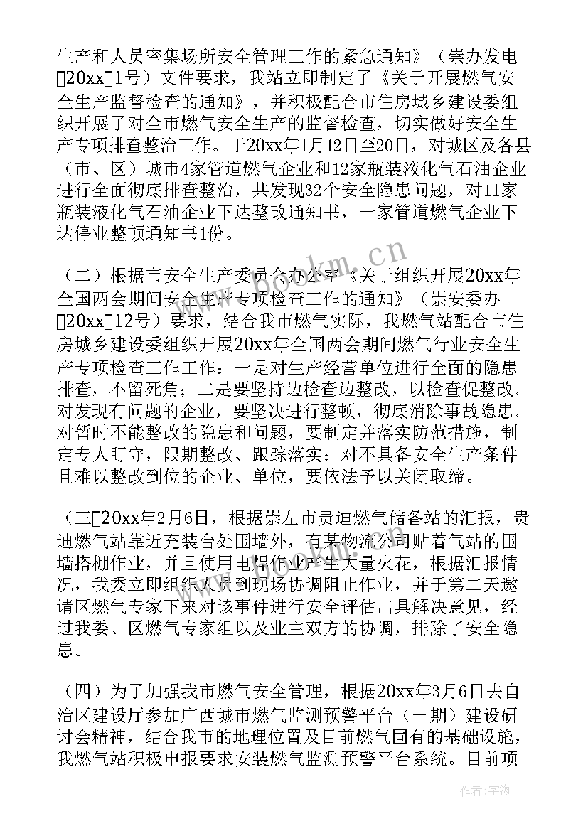 燃气检查工作汇报(优质10篇)