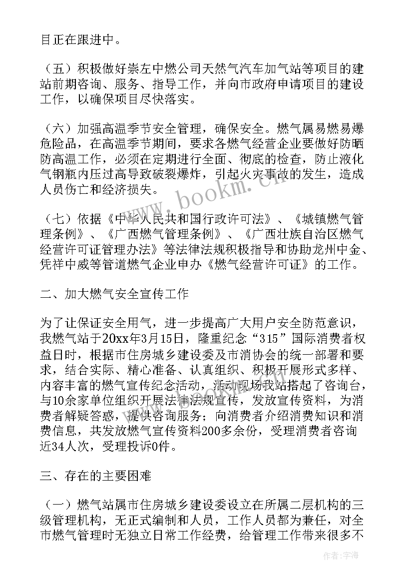 燃气检查工作汇报(优质10篇)