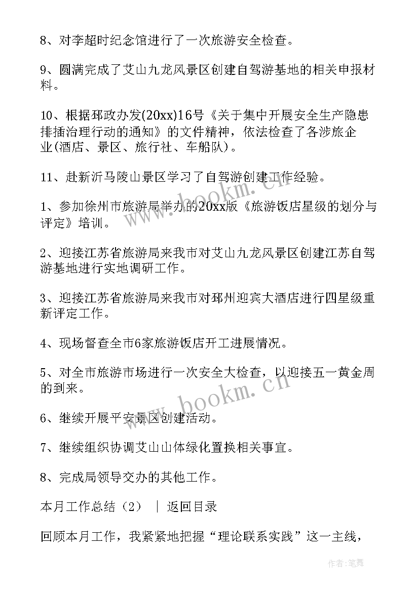 工作总结本月优点(优质7篇)