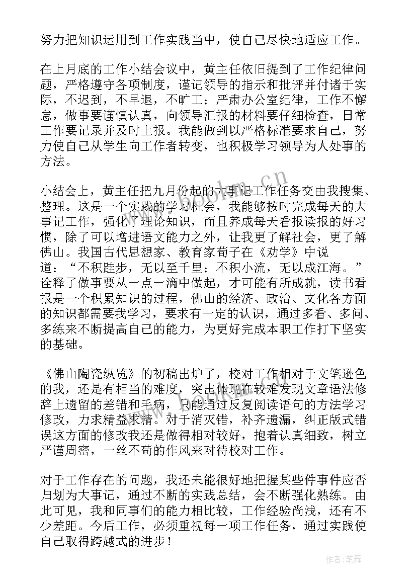 工作总结本月优点(优质7篇)