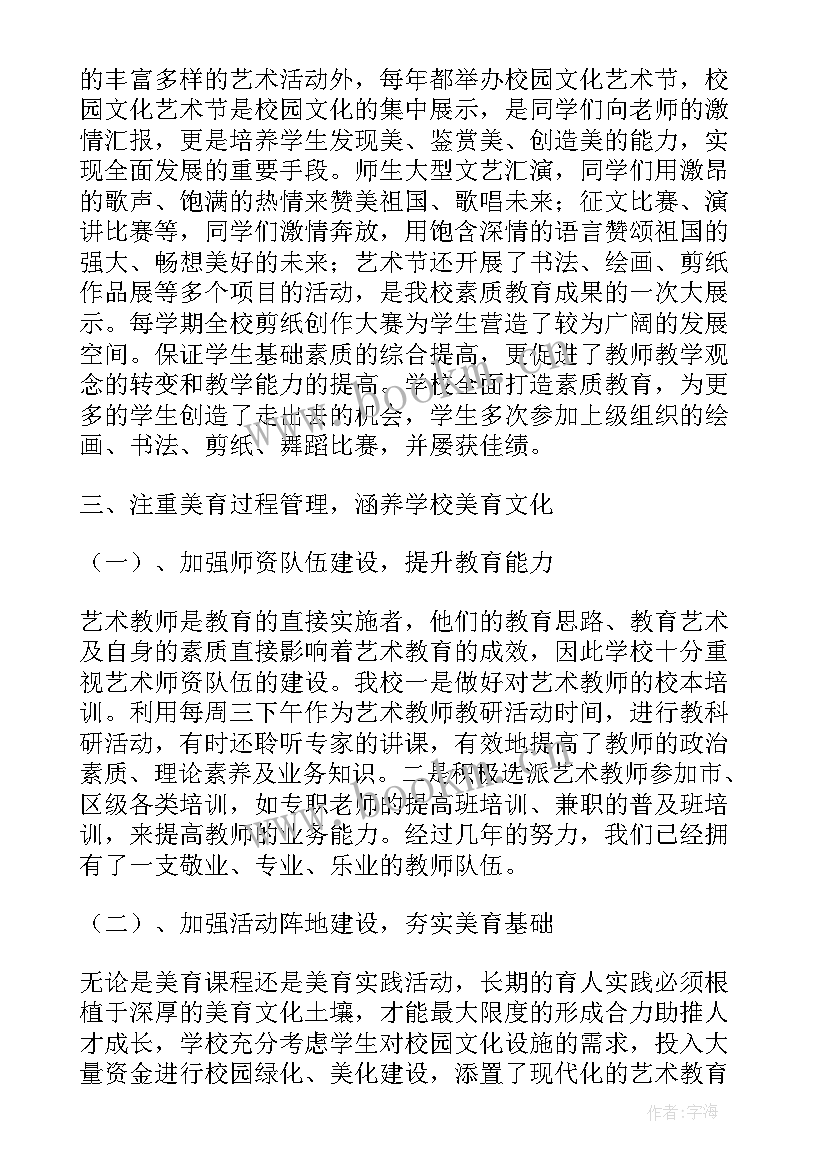 2023年工作总结标题吸引人 美育工作总结题目(汇总6篇)