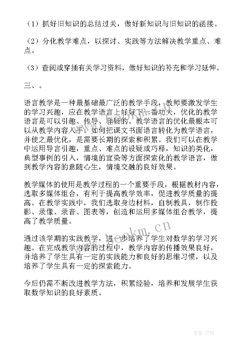 最新学科教学工作总结 数学科工作总结(大全7篇)