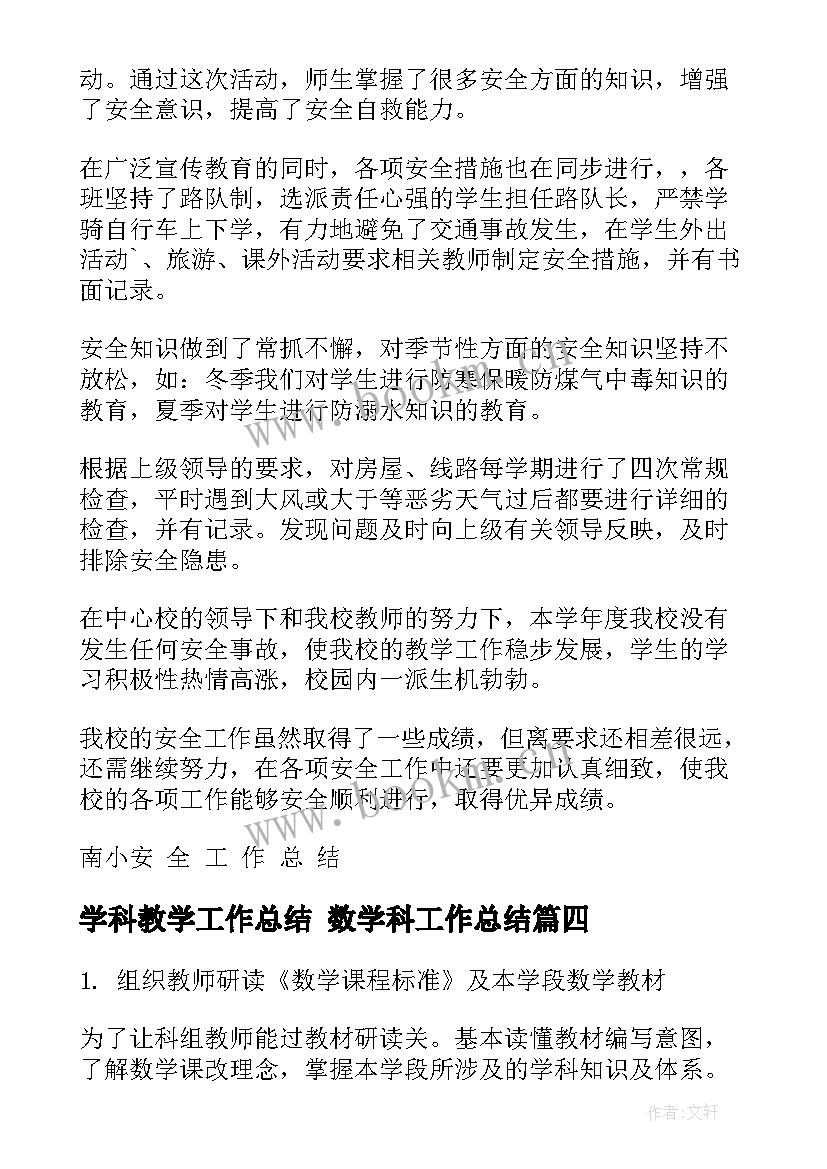 最新学科教学工作总结 数学科工作总结(大全7篇)