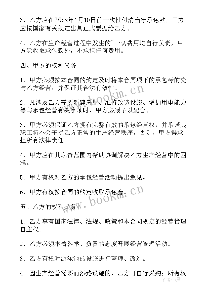 2023年游泳培训承包合同 游泳池承包合同(汇总10篇)