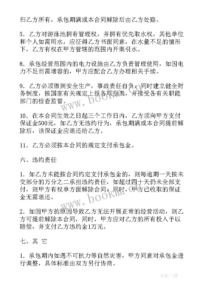 2023年游泳培训承包合同 游泳池承包合同(汇总10篇)