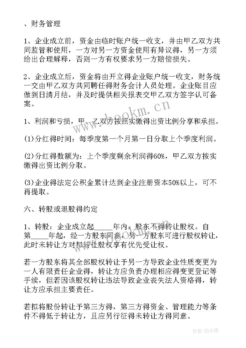 2023年内部分红合作协议 分红合同(模板5篇)