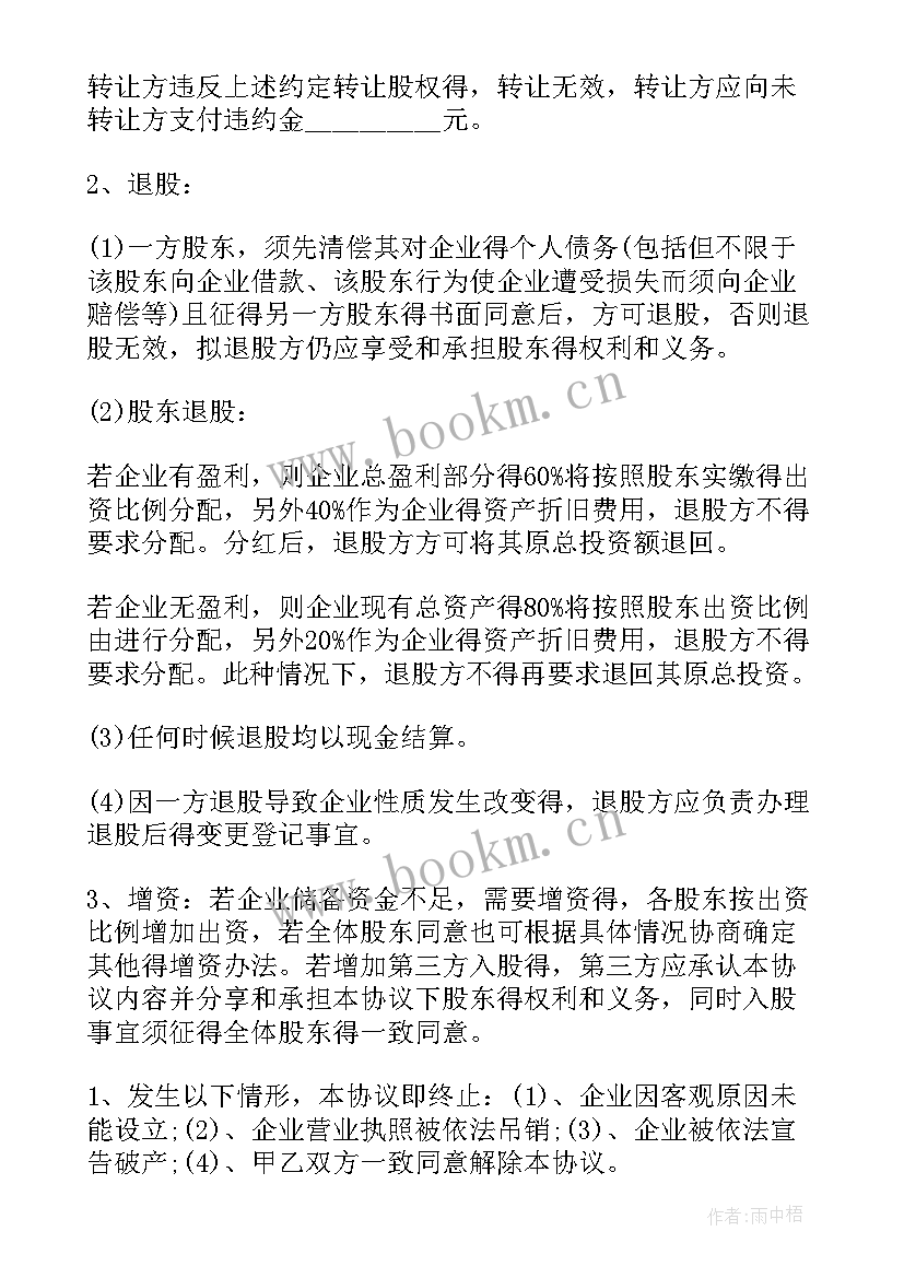 2023年内部分红合作协议 分红合同(模板5篇)